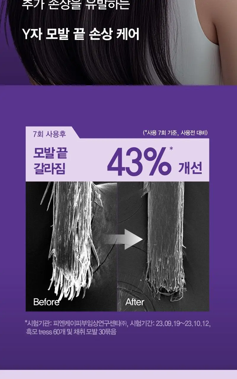 [열보호] 미쟝센 살롱10 프로페셔널 시카 세라마이드 오일세럼 60+25ML(기획) 상세페이지 13